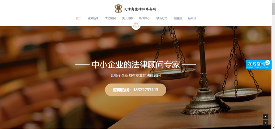 天津奥德律师事务所 官网首页